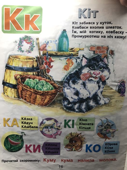 «БУКВАР для дошкільнят і дбайливих батьків»М.Хаткина;2003 р;Мягкий пер