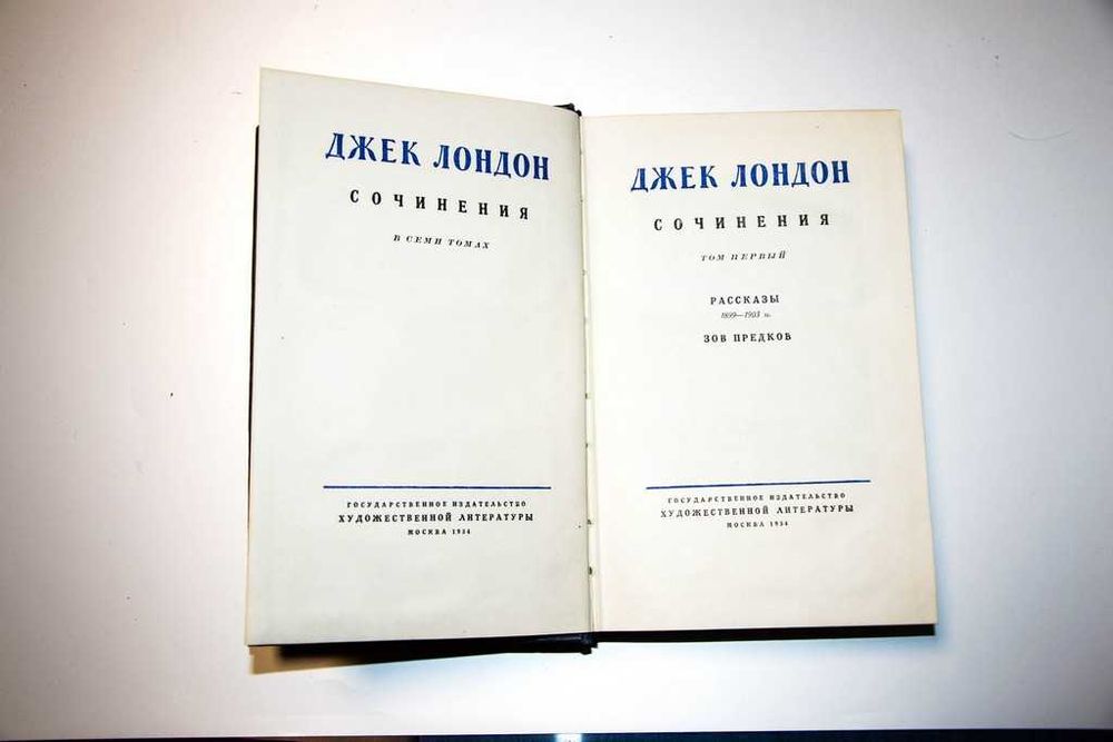 Джек Лондон - Собрание сочинений в 8 томах 1954