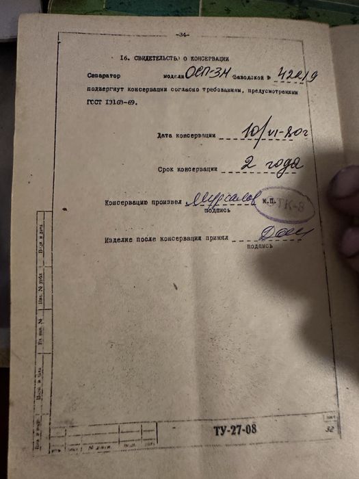 Сепаратор-вершовідділювач Г9-ОСП-3
