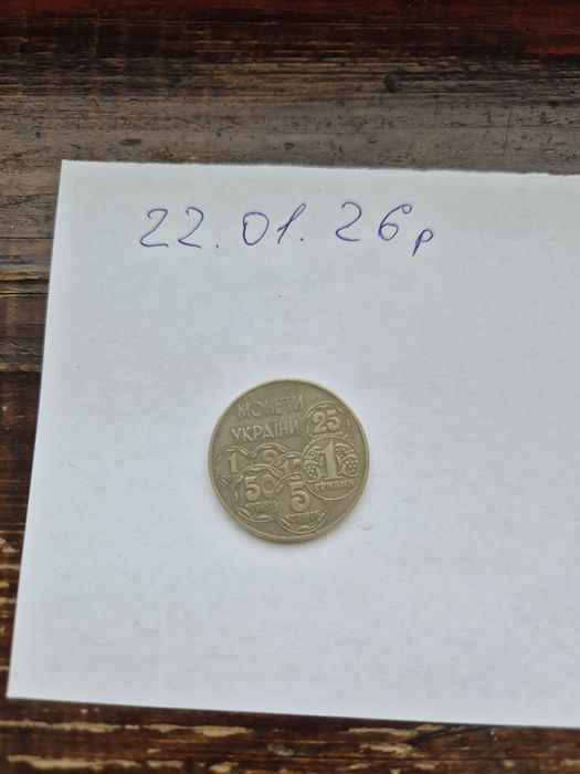 Копійка 5 і 2 грн ювілейна