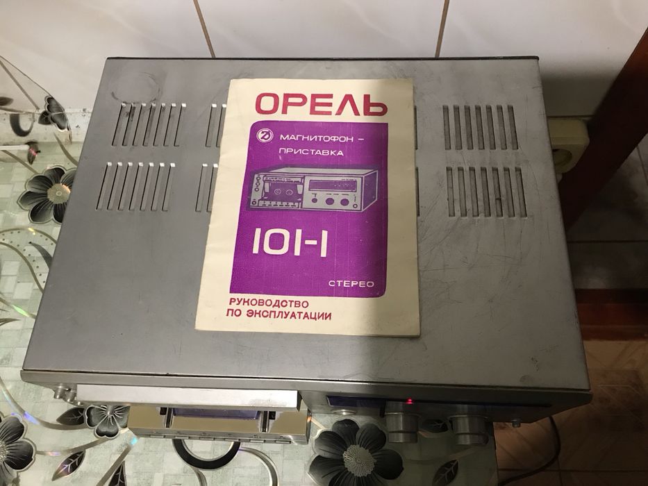 Кассетный магнитофон «Орель-101-1 стерео» (СССР)