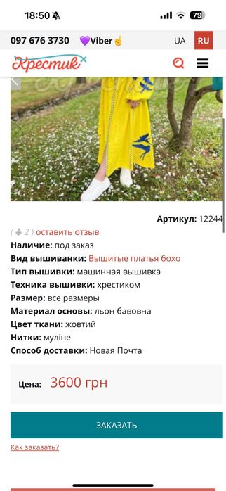 Жовто-блакитна сукня з льону ручної роботи з вишивкою (ластівки)
