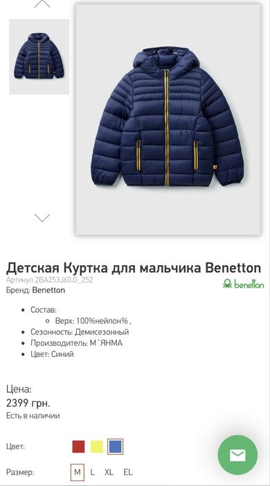 Куртка демісезонна benetton