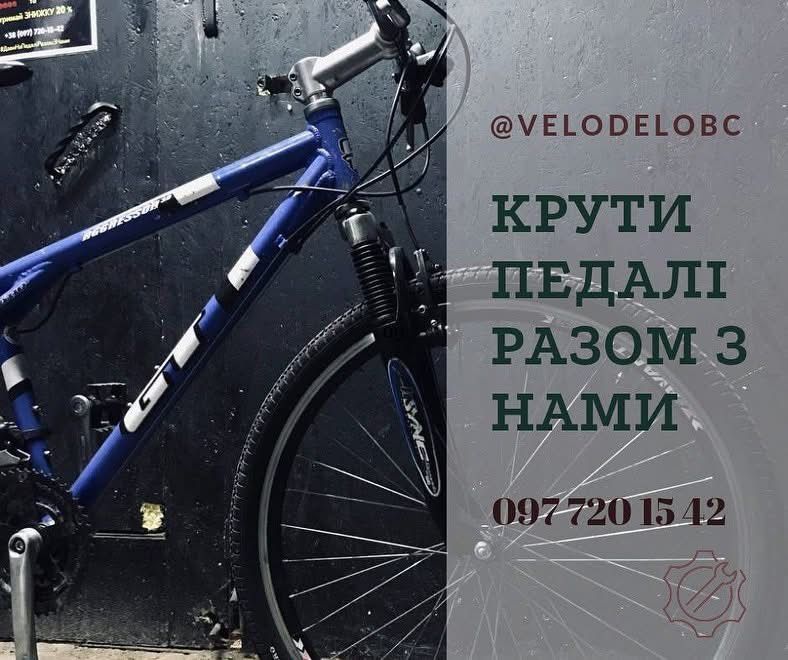 Веломайстерня VELODELO | Ремонт та ТО велосипедів