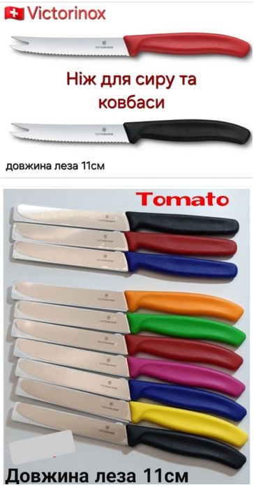 ЗНИЖКИ! Ціни УТОЧНЮЙТЕ Victorinox для кухні 11см 12см Кухонний Tomato&Table Томато для Овочів Сосисок Сир Ковбаси Хліба