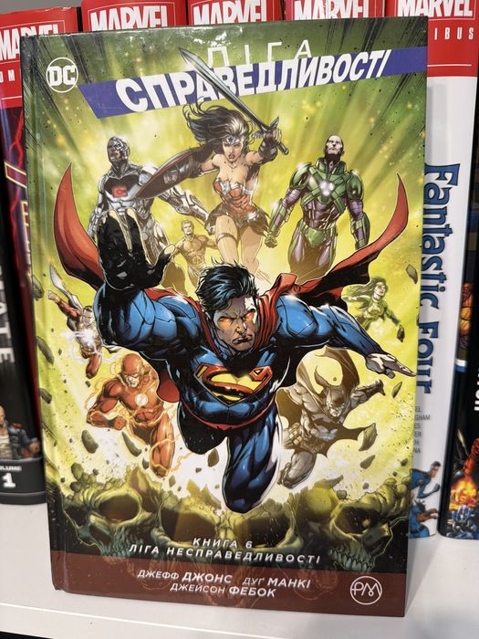 Комікс - Ліга Справедливості. Книга 6. Ліга Несправедливості
