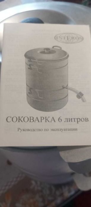 Продам соковарку