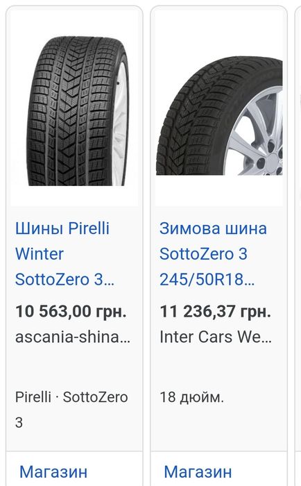 Зимові Pirelli 245/50R18 100H, Нові.