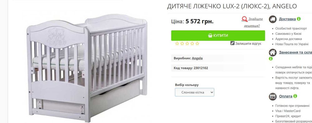 Дитяче ліжко