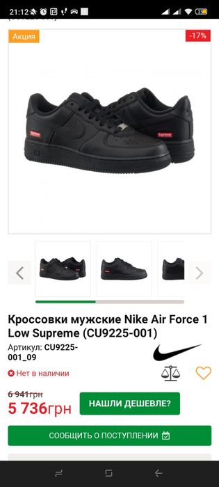 Nike Air Force 1 Low Supreme