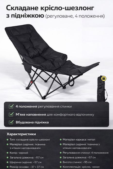 Крісло - шезлонг