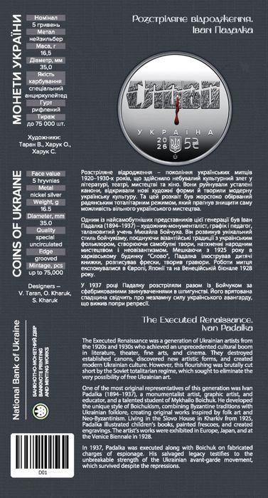 Монета розстріляне відродження Іван Падалка (н) та Майк Йогансен (н) у сувенірному пакуванні