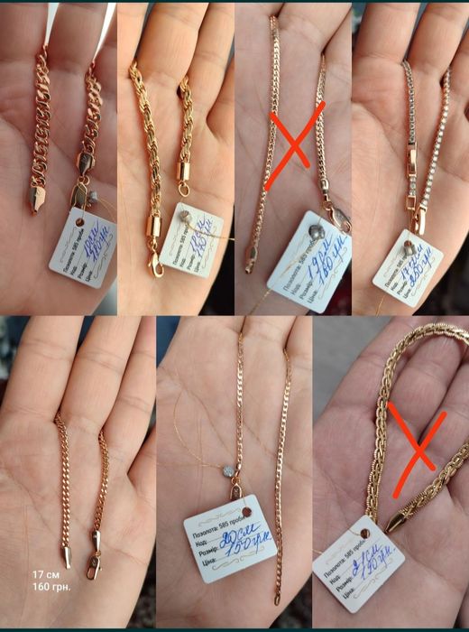 Медичне золото  браслети, ланцюжки