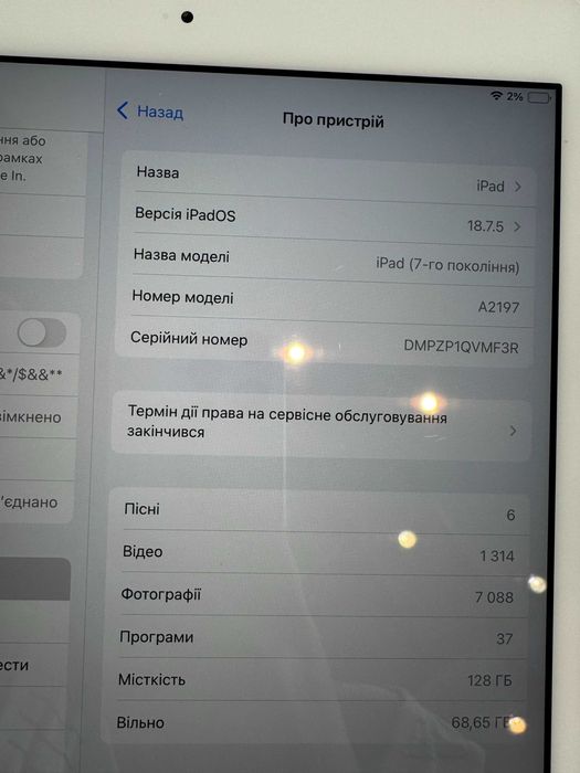 iPad 7 10.2" 128GB Wi-Fi (A2197) | 94% Battery Health