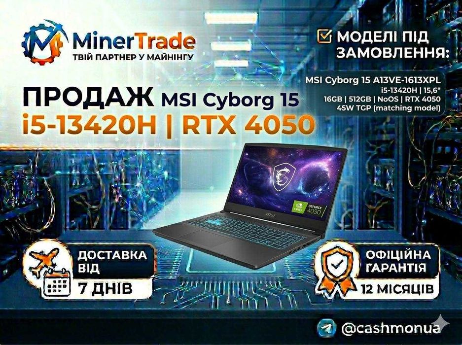 Під замовлення! Ноутбук MSI Cyborg 15 A13VE-1613XPL - i5-13420Н. Гарантія!