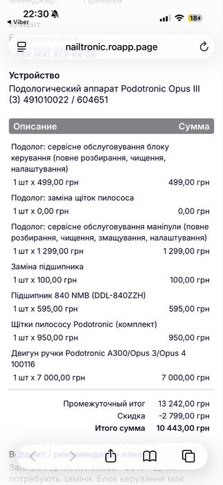 Педикюрний апарат Podotronic Opus 3 з пилесосом 30000 обертів  в гарному стані (дефекти лише на корпусі)