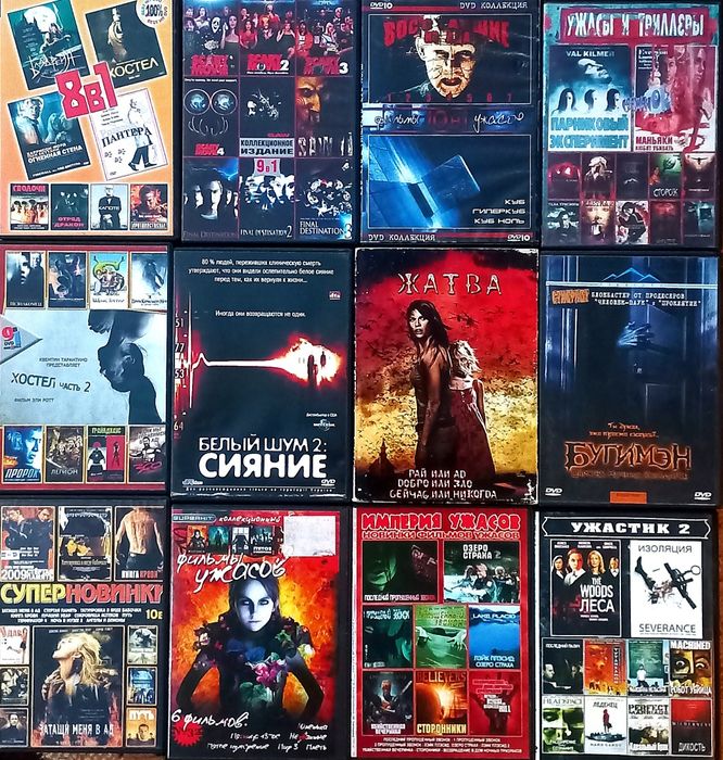 84 Фильма Ужасов и Триллеров на 12 дисках! Классика жанра! Цена за все