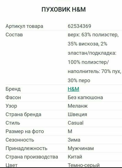 H&M р.46-48(xs) пуховик зимний мужской