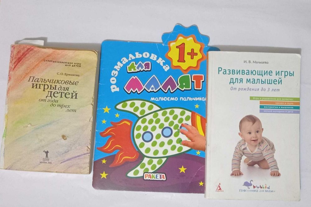 Книги (пакетом) по развитию ребенка от 0 до 3 л.: игры, задания, тесты