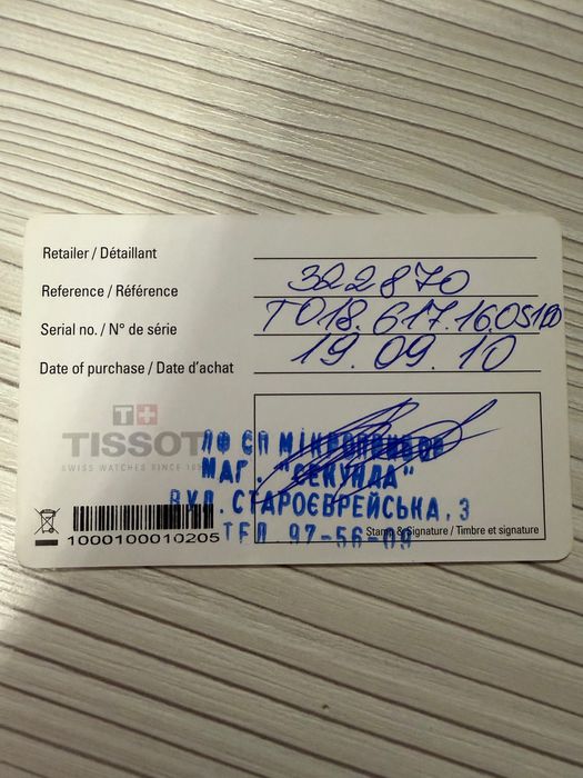Чоловічий годинник Tissot TO18.617.16.051.00