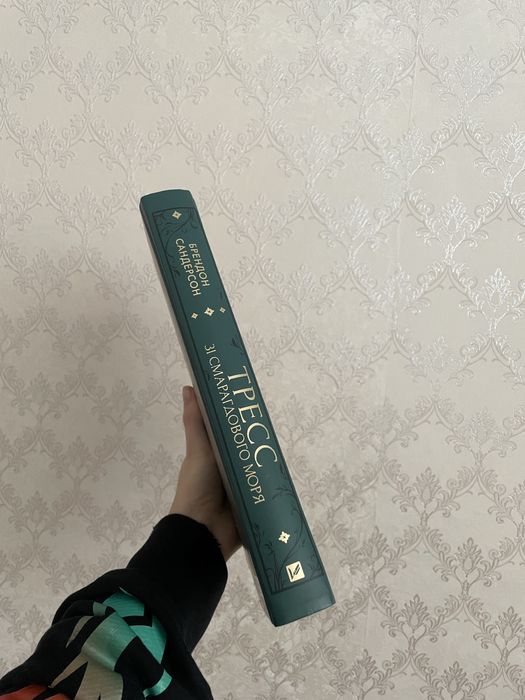 Книга «Тресс зі смарагдового моря» Брендон Сандерсон