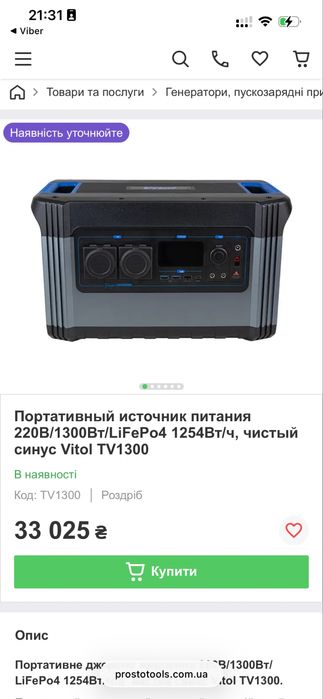 Зарядна станція Vitol TV1300 (ecoflow, bluetti, jackery)