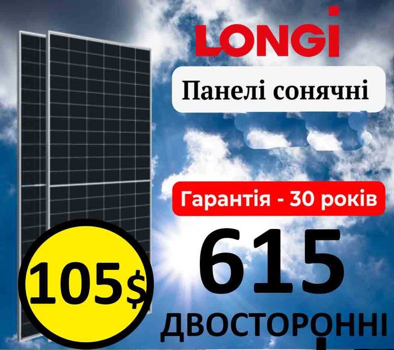 Сонячна панель LONGI Hi-MO 7 LR8-66HGD-615М двостороння