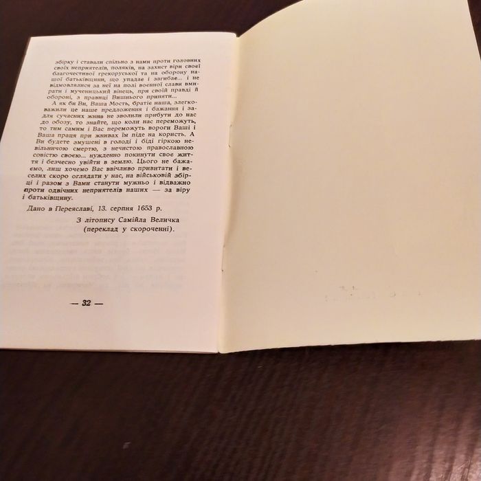 Хмельницький як полководець. Діаспора