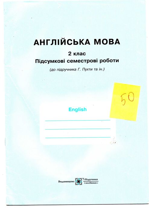 Англійська мова роб 2 кл,Дизайн і технології 1кл, Я досліджую світ 1кл