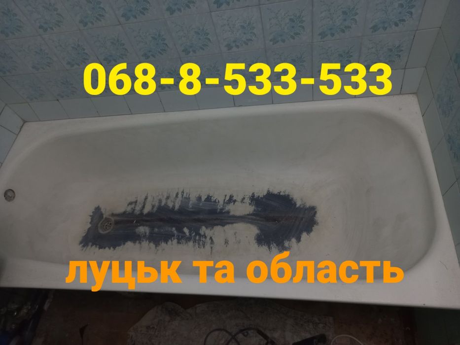Реставрація ванн .Гарантія.Якість Заводська.