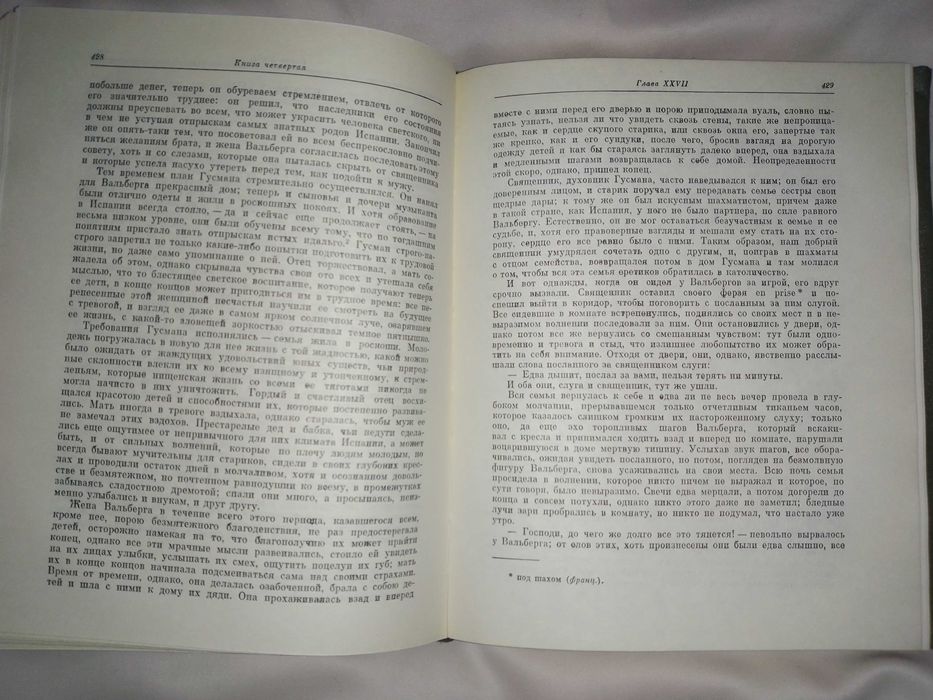 Книга "Мельмот-скиталец" Чарльза Роберта Метьюрина