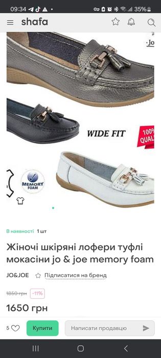 Лофери, туфлі, макасіни