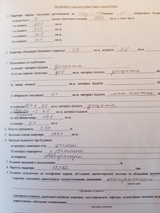 Частина будинку в Луків