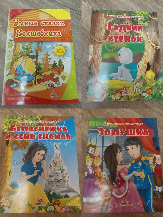 Книги лучшие сказки Гадкий утёнок, Белоснежка, Золушка