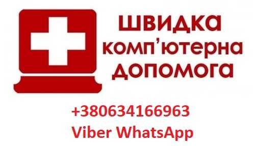 Швидка комп'ютерна допомога