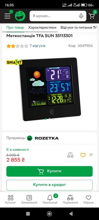 Метеостанция TFA Sun, метеостанция