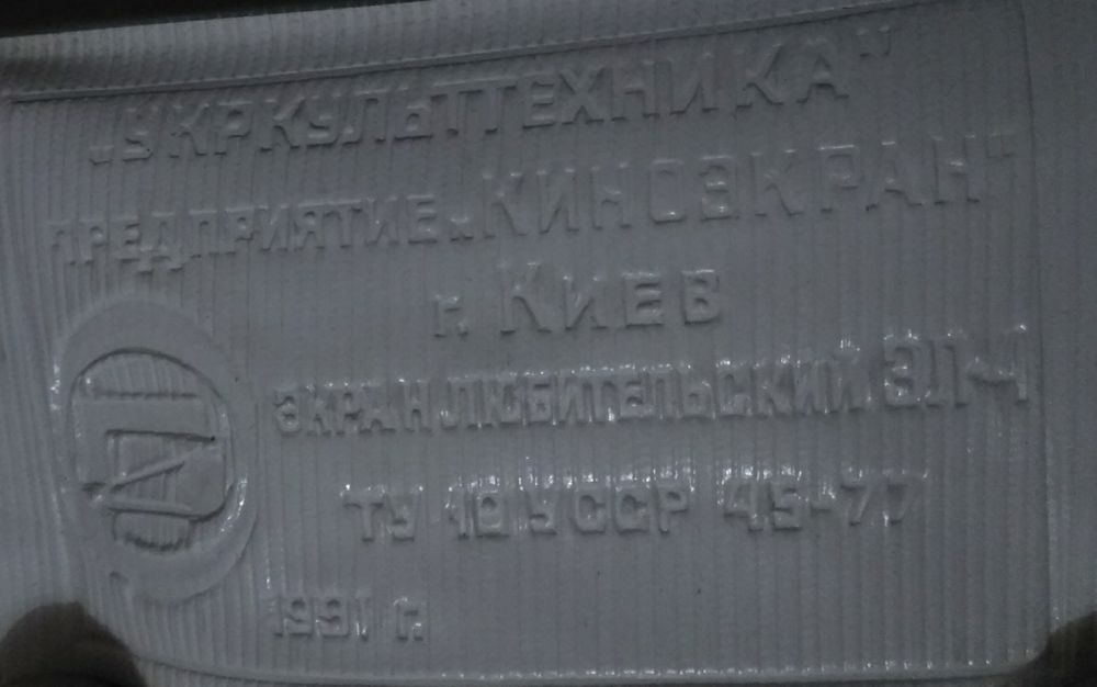 Экран проэктора КР-4 УкрКультТехника 1991г. НОВЫЙ ! В чехле ! Оригинал