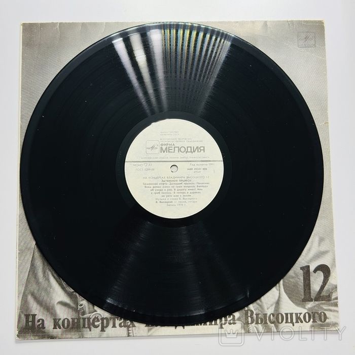 Вінілова платівка МЕЛОДІЯ На концертах В.Висоцького 12 Затяжной прыжок