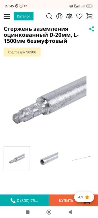Стержень заземления оцинкованный D-20мм, L-1500мм безмуфтовый