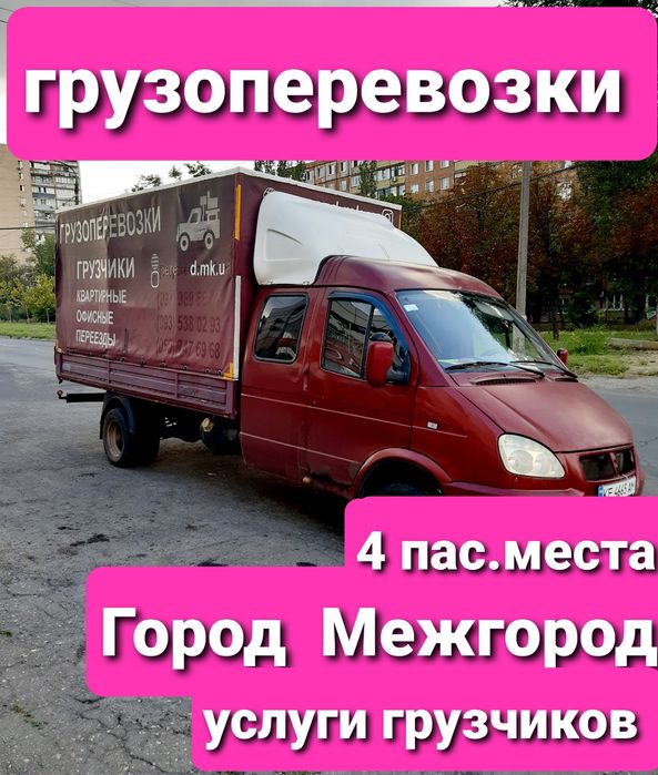 Грузоперевозки Разборка Сборка