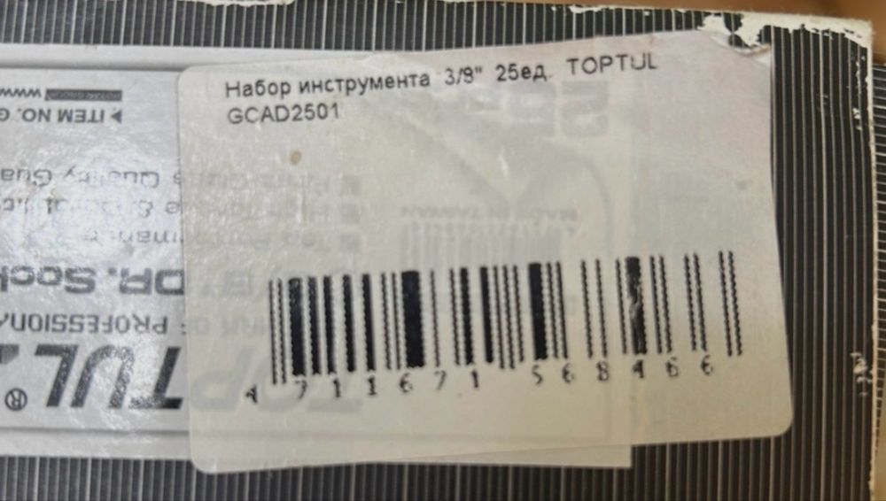 Набір інструменту Toptul