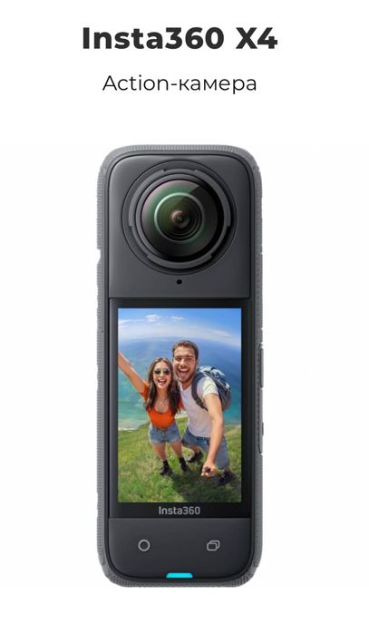 Екшн-камера 360 X4