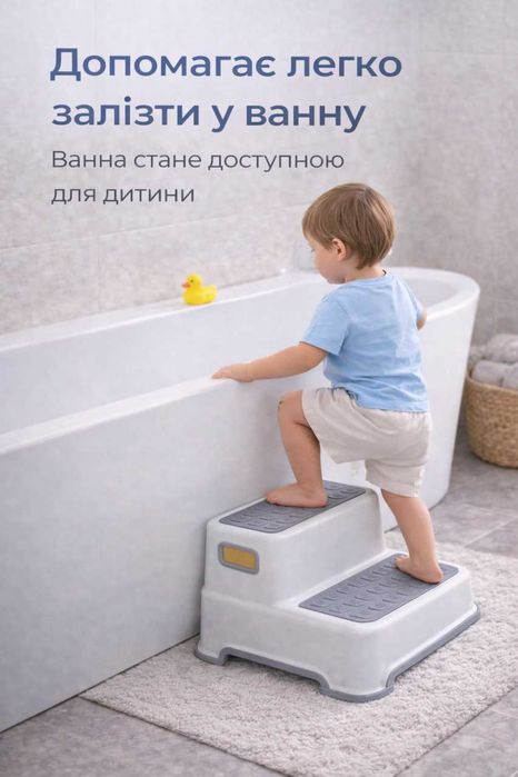 Дитячі подвійні сходинки для ванної 2 рівні з протиковзною поверхнею