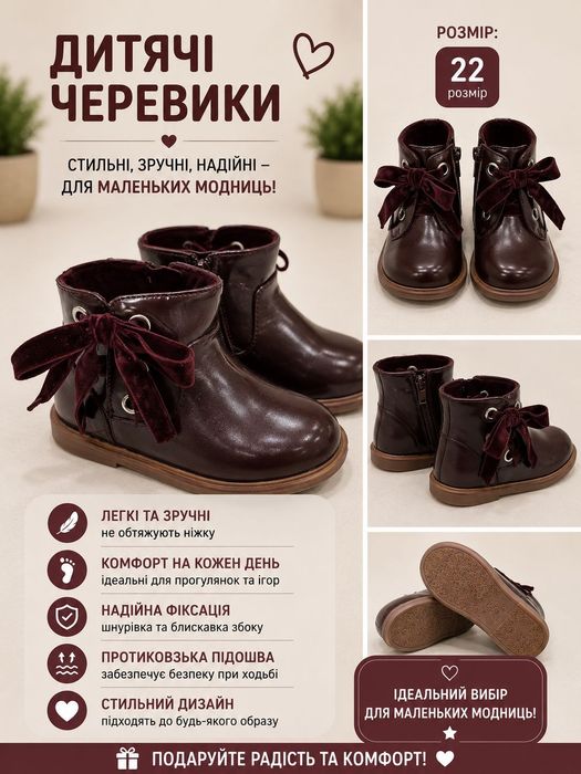 Дитячі черевики для дівчаток