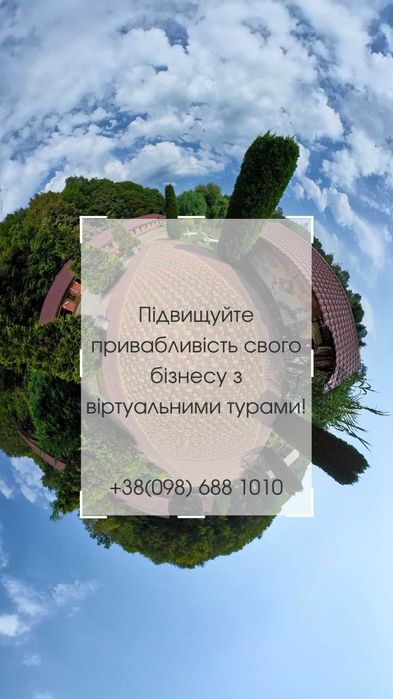 Створення 360° 3D турів | Заказать виртуальный тур | Создание 3D тура