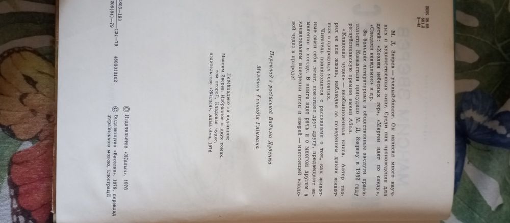 Оповідання про тварин. Комора чудес.