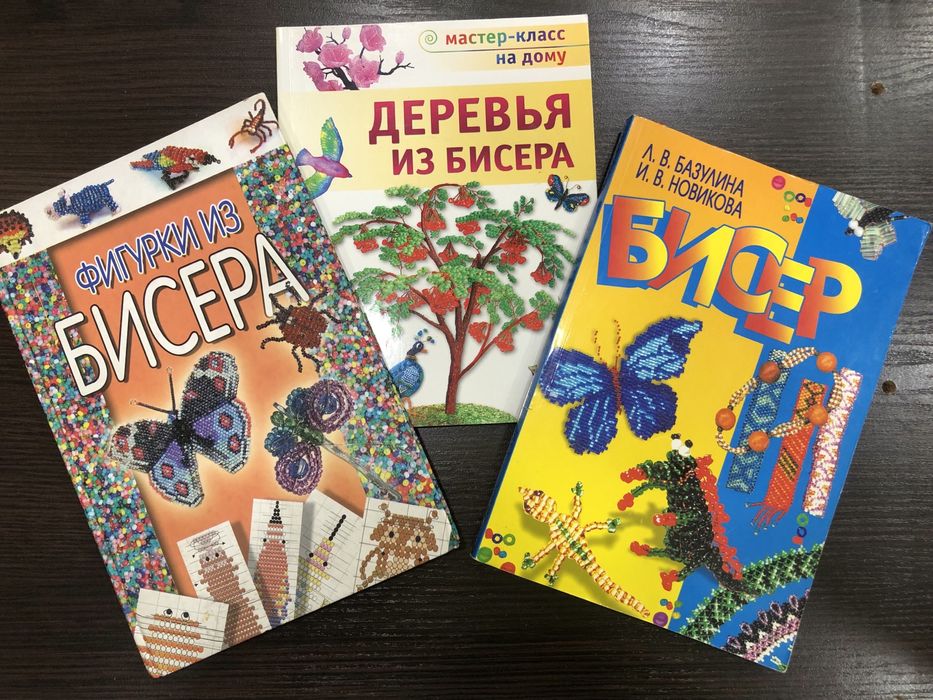 Книга по плітінню з бісеру, дерева, фігурки