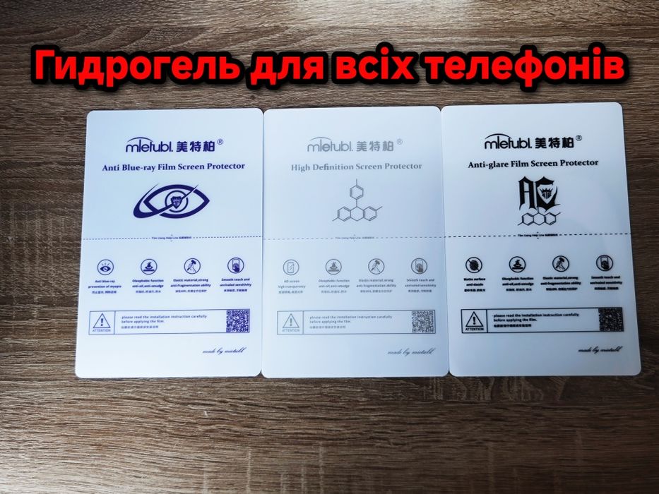 Гідрогелева плівка для ВСІХ телефонів та годинників (Глянець, Матова, Антиблік)