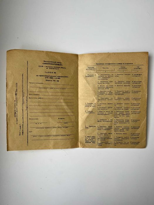 Опрыскиватель гидравлический универсальный ОГУ-3. Паспорт и инструкция