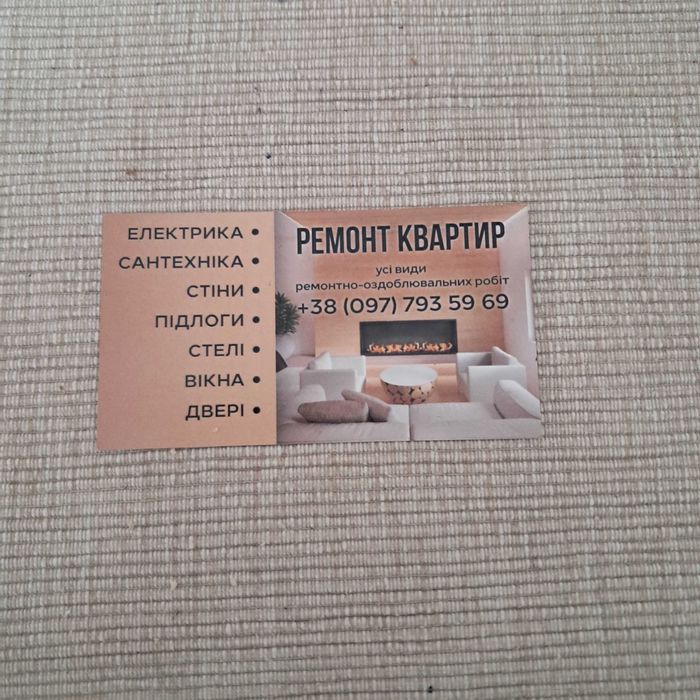 Ремонтні будівельні роботи у м. Самборі та районі